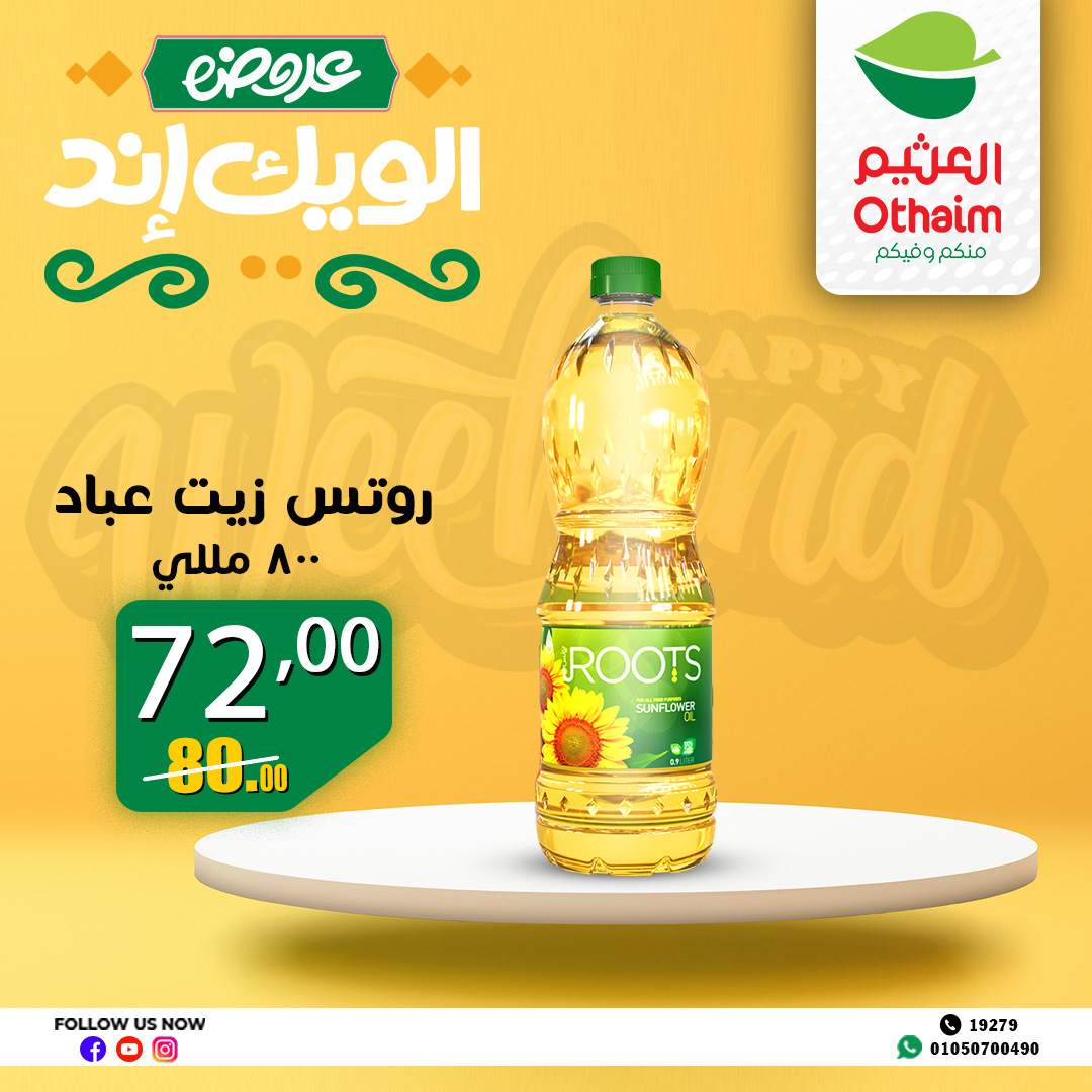 abdullah-alothaim-markets offers from 4apr to 7may 2025 عروض أسواق عبد الله العثيم من 4 إبريل حتى 7 مايو 2025 صفحة رقم 30